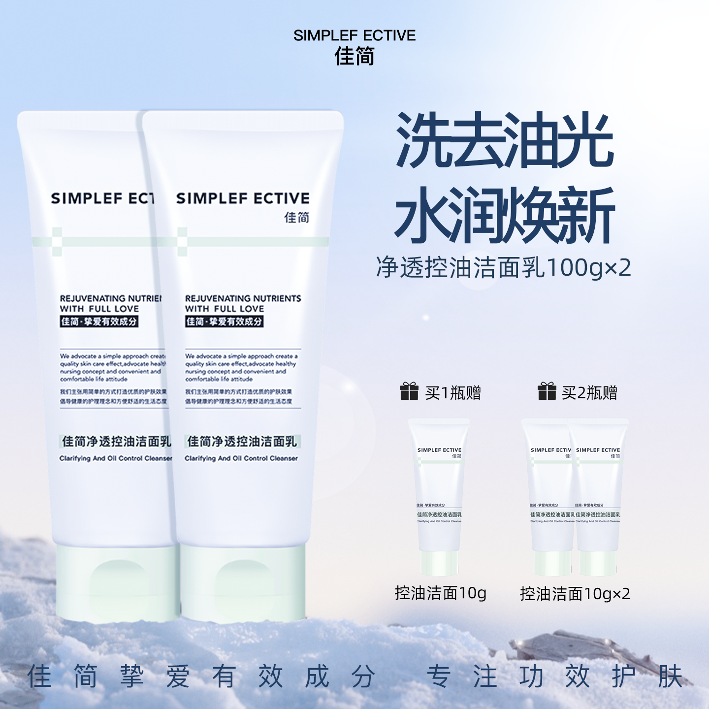 佳简净透控油洁面乳100g 深层清洁清爽控油泡沫芳香洗面奶