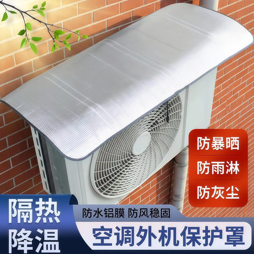 通用空调外机保护罩 加厚铝箔防雨防晒防尘 1-3匹挂机室外防水罩