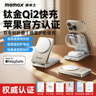 MOMAX摩米士Qi2.2三合一无线充电器25W磁吸magsafe适用苹果MFW认证iPhone17手表耳机手机15W快充16折叠支架座