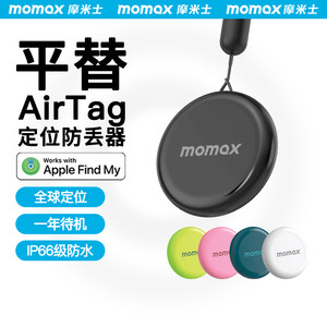 MOMAX摩米士适用于AirTag定位器