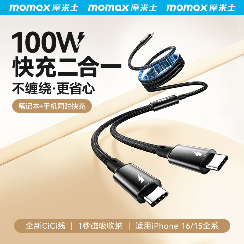 MOMAX摩米士二合一磁吸充电线