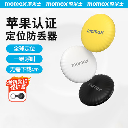 MOMAX摩米士适用于苹果airtag防丢器airtag平替手机gps定位器汽车电动自行车钥匙宠物猫狗追踪器防走丢失物品