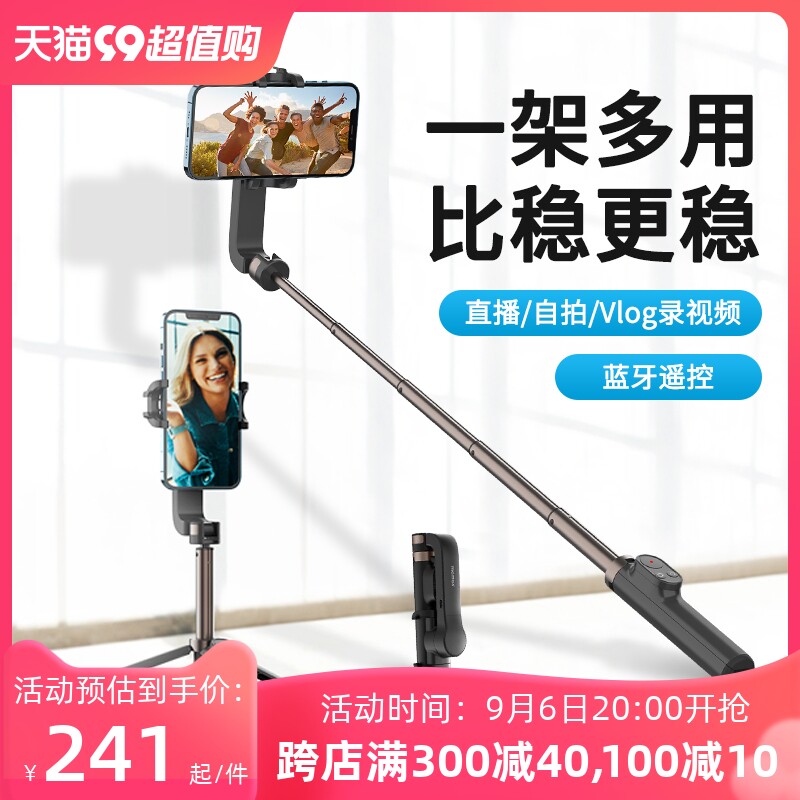 MOMAX摩米士手机自拍杆手持稳定器蓝牙遥控视频防抖平衡录像vlog日常拍摄影迷你便携直播三脚架安卓手机通用属于什么档次？