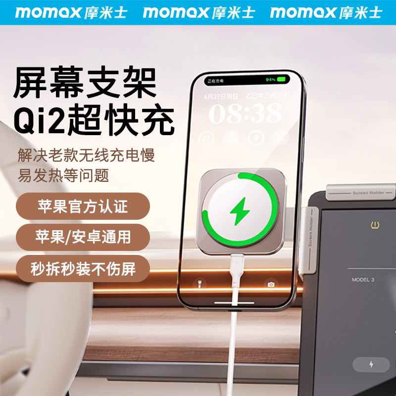 车载无线充电器Qi2认证手机支架2025新能源汽车磁吸屏幕导航专用