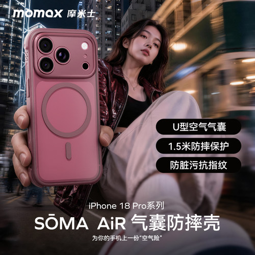 摩米士适用苹果18Pro防摔磁吸壳