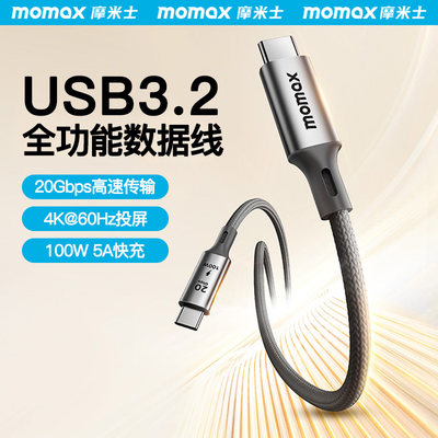 MOMAX摩米士双typec数据线20Gbps视频线4k投屏usb3.2公对公传输适用苹果15手机mac电脑ipad移动硬盘100W快充