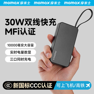 MOMAX摩米士自带线充电宝MFi认证10000毫安适用苹果17快充iPhone16华为小巧便携移动电源 3C认证可上飞机