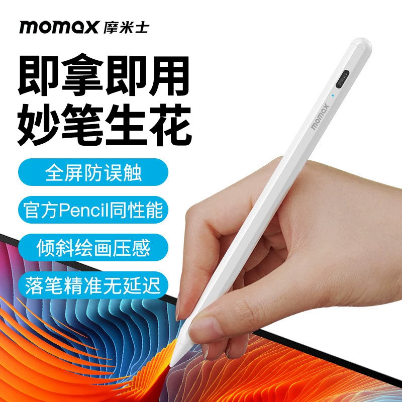 momax摩米士ipad防误触电容笔图片