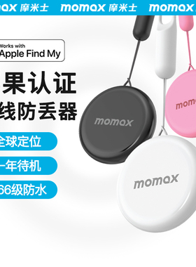 MOMAX摩米士适用于AirTag防丢器平替苹果专用全球精准定位器猫咪项圈挂绳gps防走丢自行车钥匙背包钱包追踪器