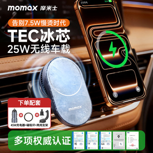 MOMAX摩米士25W车载手机支架制冷散热磁吸无线充电器苹果汽车导航