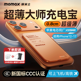 超薄磁吸充电宝MagSafe快充10000毫安适用苹果17iphone16pro移动电源 MOMAX摩米士2025新款 3C认证可上飞机