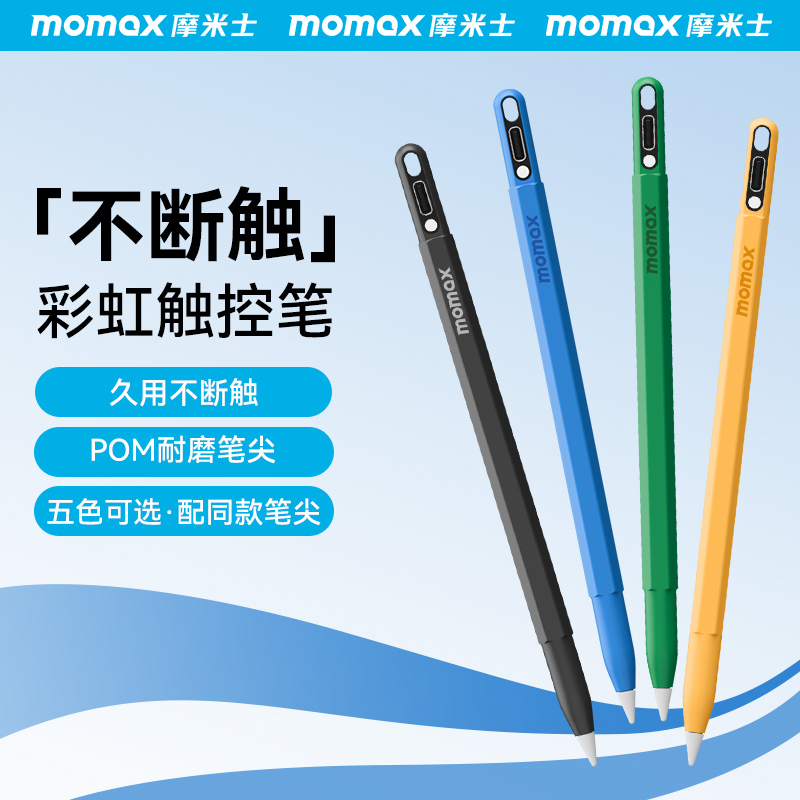 Momax摩米士applepencil电容笔适用苹果ipad平板触控笔平板pencil一代air手写笔ipencil二代ipadpencil触屏笔