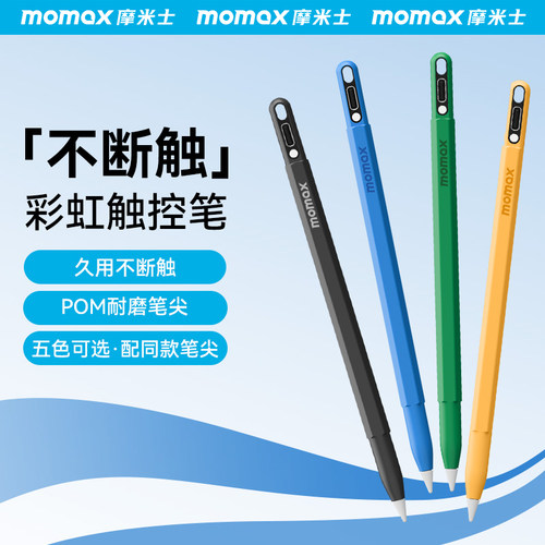 Momax摩米士适用苹果iPad电容笔