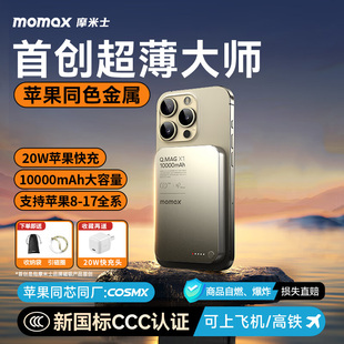 MOMAX摩米士磁吸充电宝适用苹果17专用iPhone16Pro超薄金属小巧MagSafe无线快充移动电源 3C认证可上飞机