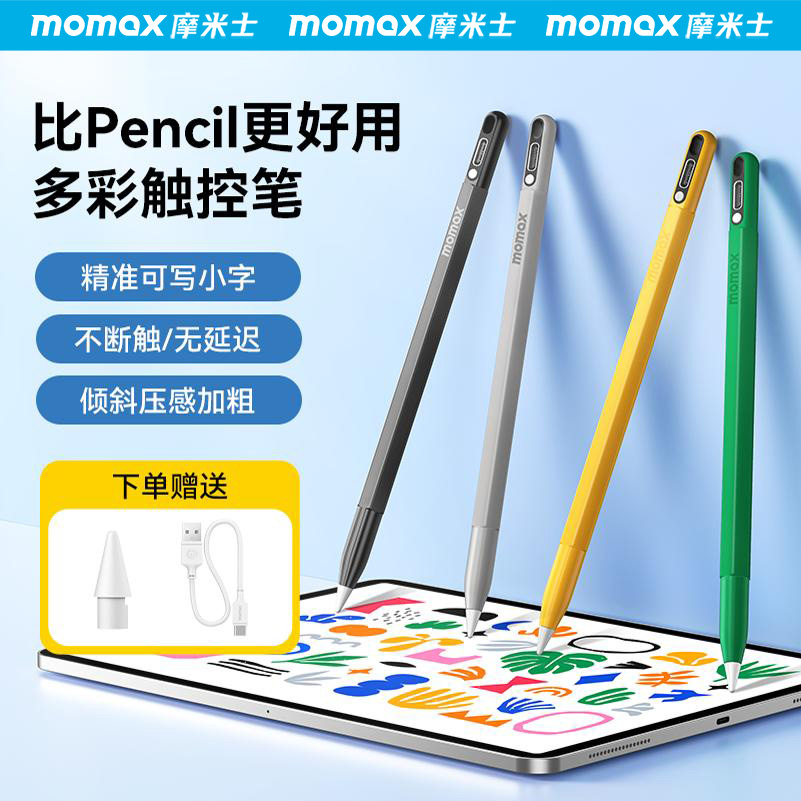 MOMAX摩米士适用于ApplePencil笔