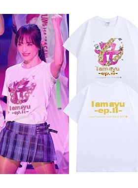 滨崎步2025亚巡l am ayu Episode 2周边同款T恤香港站歌迷应援服