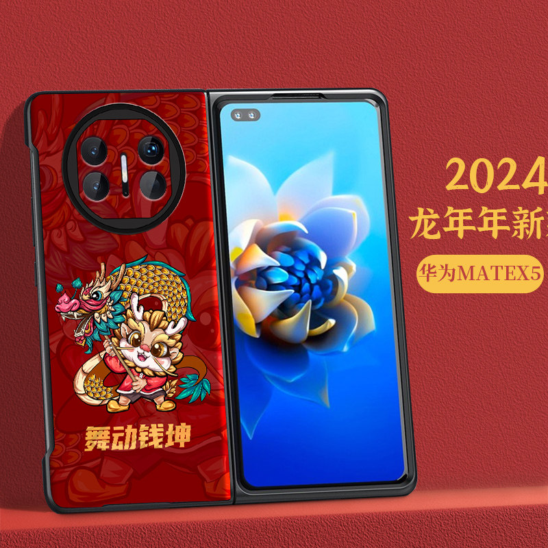 龙年新年适用华为matex5手机壳折叠屏matex3保护壳高级感皮纹matex5保护套喜庆防摔官方新款matex2红色壳