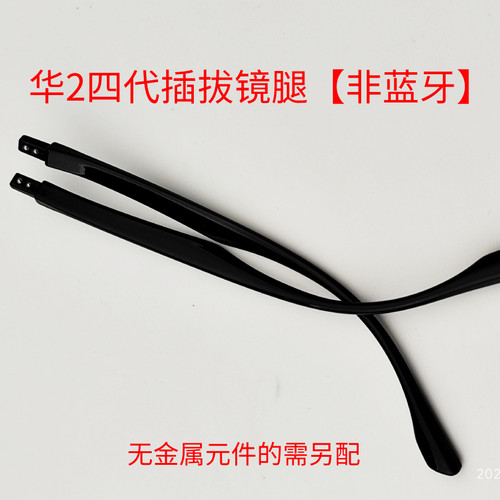 适配华2为智能眼镜考试用普通镜腿非蓝牙2四代快拆插拔式替换镜腿