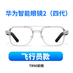 华为智能眼镜2飞行员四代替换前框适配镜配防蓝光近视变色墨镜片