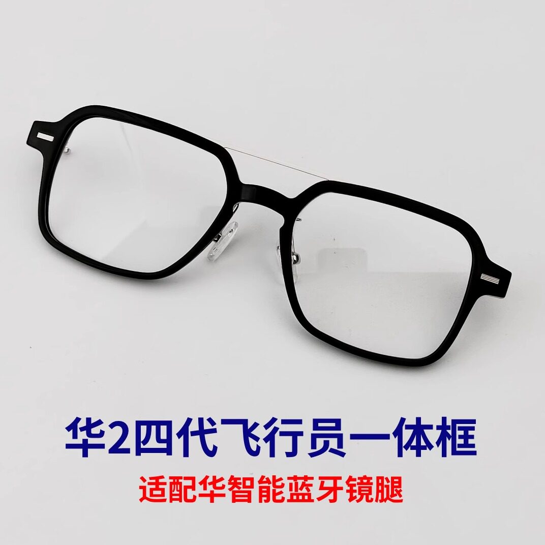 华智能为眼镜2四代飞行员替换前防蓝光镜