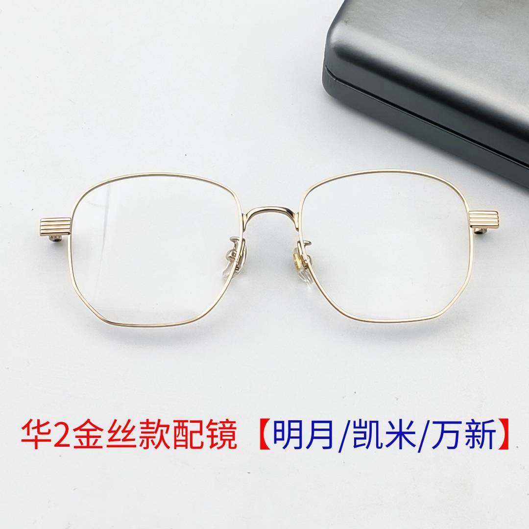 适配华为全系列智能眼镜金丝款前框同尺寸镀金大框配明月万新镜片