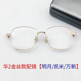 适配华为全系列智能眼镜金丝款前框同尺寸镀金大框配明月万新镜片