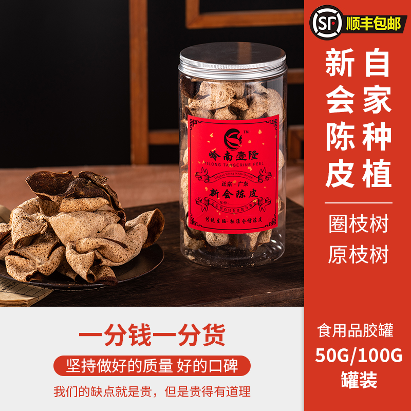 陈皮茶原枝树圈枝树新会陈皮