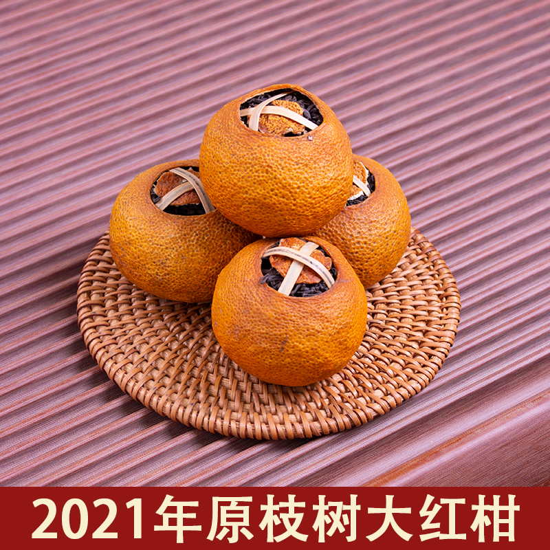 直播专享2021年原枝大红柑普茶