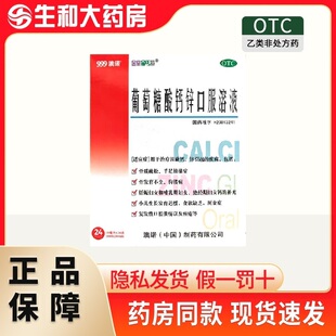 金辛金丐特葡萄糖酸钙锌口服溶液30支