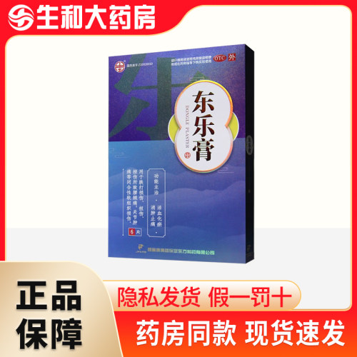 [山庄]东乐膏7cm*10cn*6贴/盒