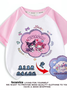 女童库洛米变色衣服2024新款亮片插肩T恤女孩美乐蒂翻转变脸短袖8