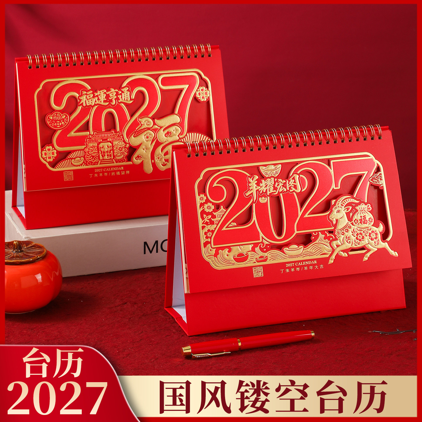 台历定制2027年新款中国红红色企业礼品订制三角台历专版制作日历喜庆商务台历桌面镂空创意摆件羊年月历定做