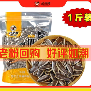 親哥倆原味瓜子500g葵花子原味干炒瓜子童年記憶瓜子堅果炒貨零食