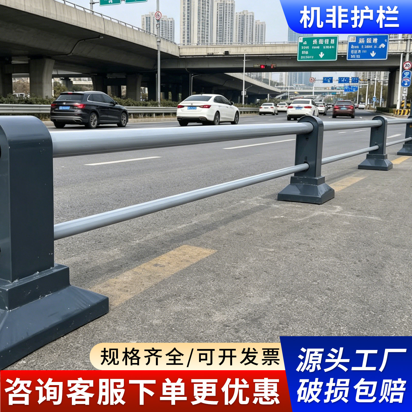 【厂家直销】市政道路机非护栏