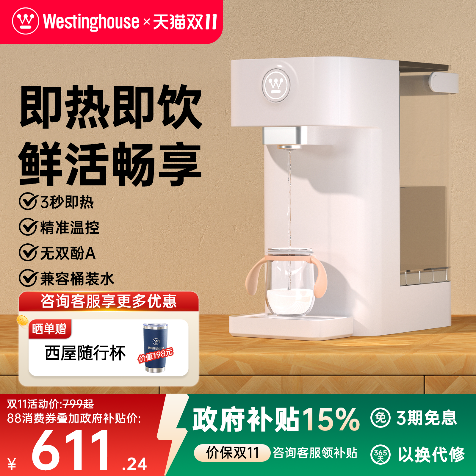 西屋即热速冷饮水机免安装台式机