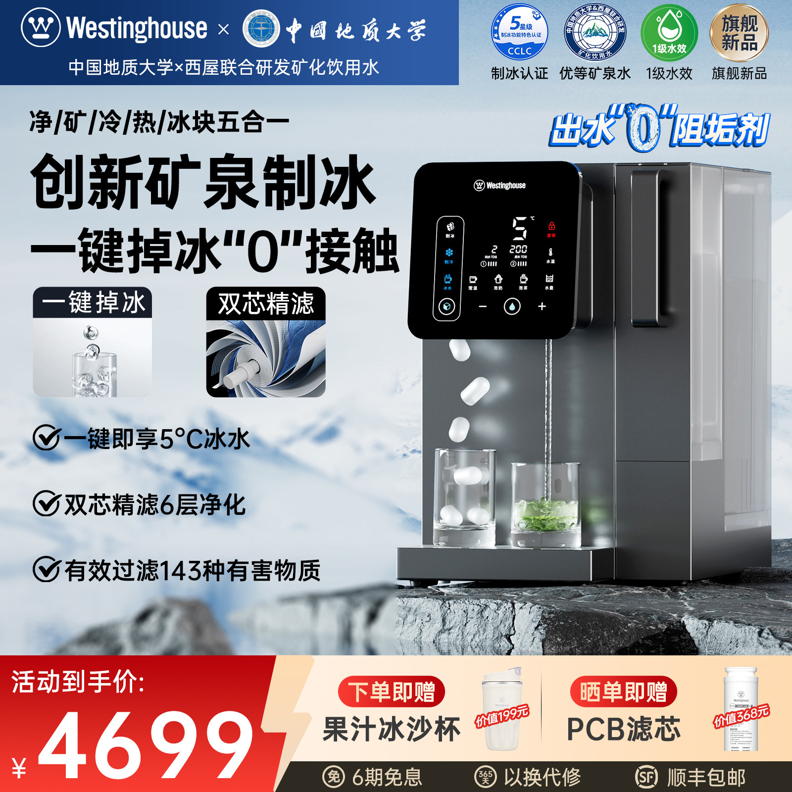 西屋冰块净饮机即热式制冷一体直饮家用台式净水器饮水机匹兹堡i5
