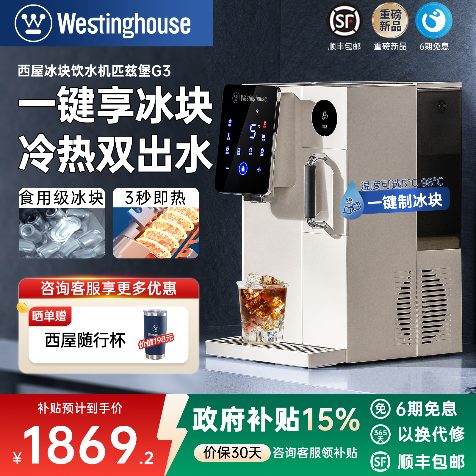 一键制作冰块，畅享5℃冰水，3秒即热真沸腾