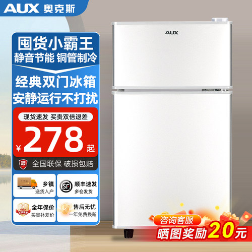 【已售110万+】奥克斯小冰箱