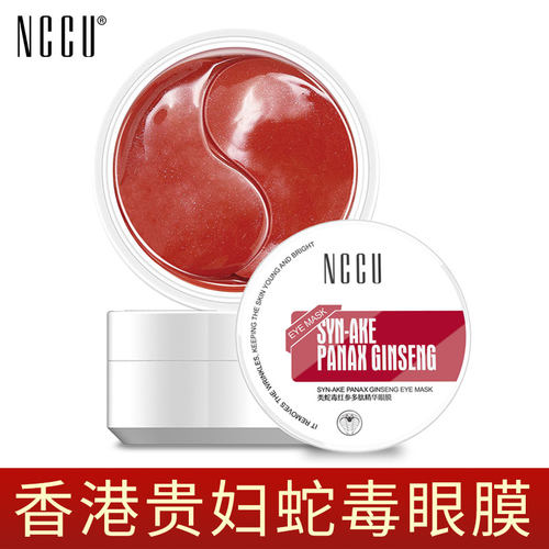 香港紧致眼膜贴NCCU补水保湿