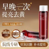 NCCU熊果苷VC熬夜水补水保湿 水提亮发光水爽肤精华水可湿敷油皮可