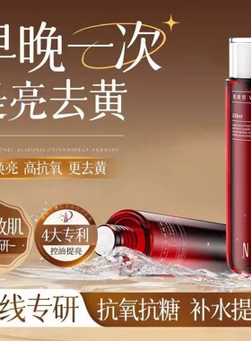 NCCU熊果苷VC熬夜水补水保湿水提亮发光水爽肤精华水可湿敷油皮可