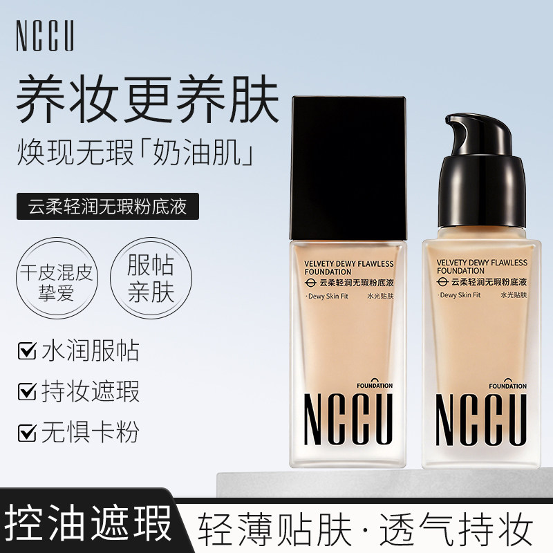 水润妆感持久服帖遮瑕图片