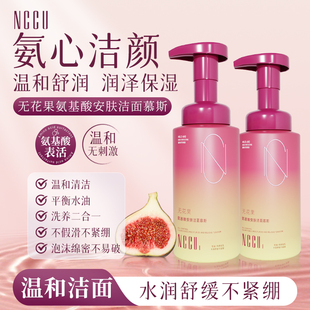 NCCU无花果氨基酸洁面慕斯控油深层清洁补水洁面泡沫去黑头洗面奶