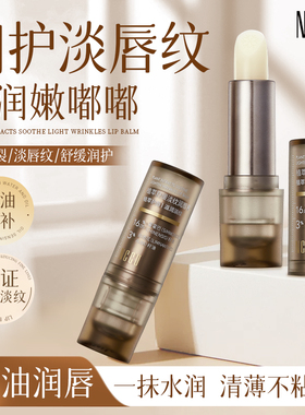 NCCU植萃舒缓淡纹润唇膏冬季保湿防干裂水润滋养护唇膏男女通用