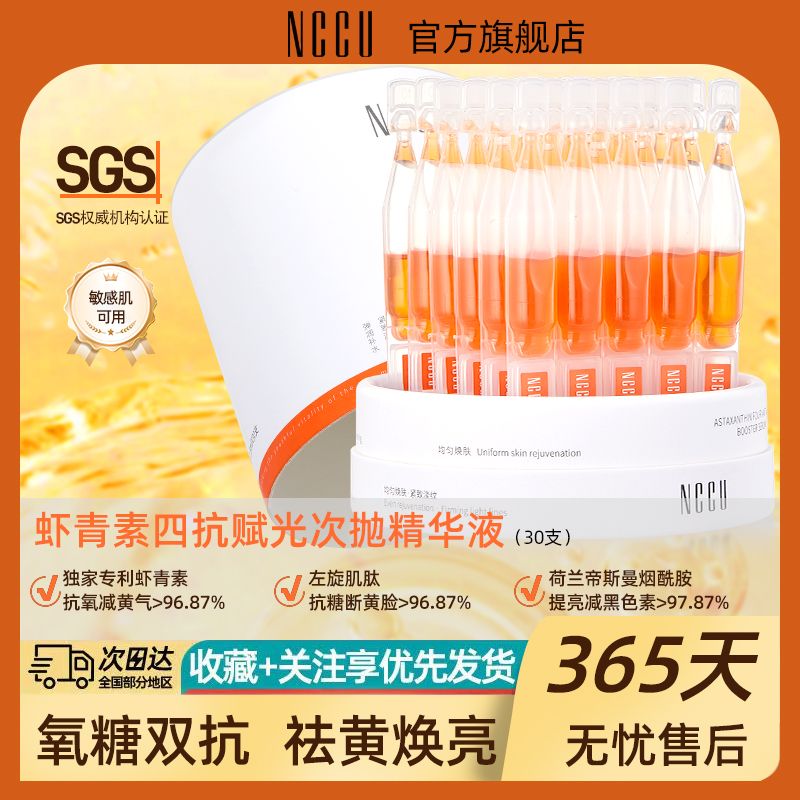 NCCU改善暗沉紧致淡纹