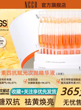 NCCU虾青素次抛四抗精华液抗糖抗氧提亮紧致抗皱敏感肌可用