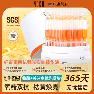 NCCU改善暗沉紧致淡纹