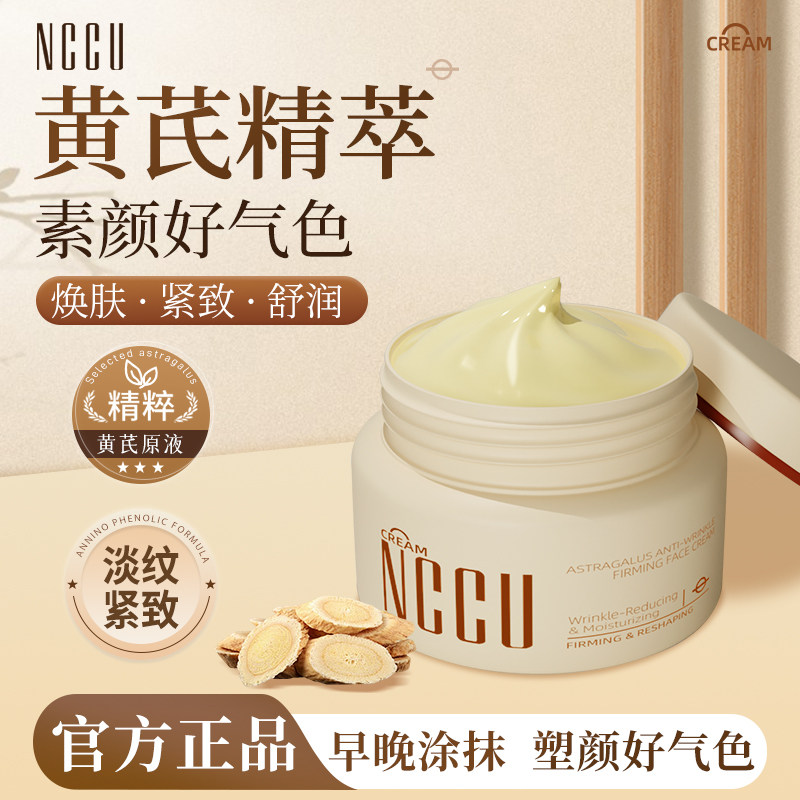黄芪抗皱紧致素颜淡纹保湿补水弹嫩面霜轻肌去黄年轻塑颜气色