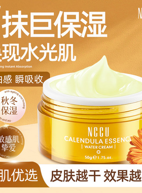 NCCU金盏花精华爆水霜补水长效滋润舒缓修复面霜敏感肌孕妇可用