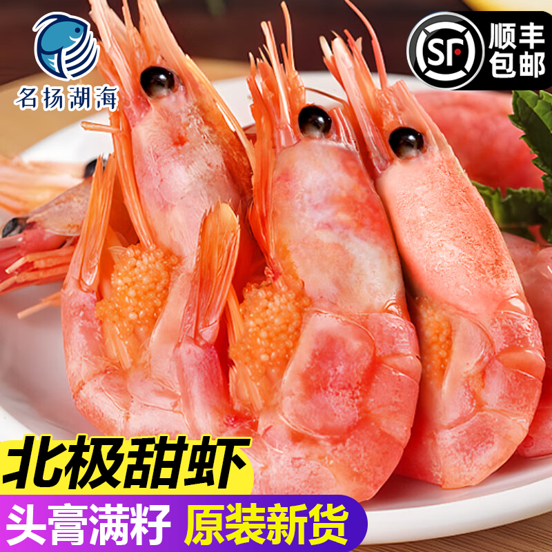 名扬湖海北极甜虾原装进口